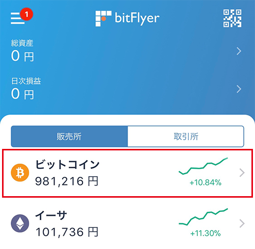 bitFlyerアプリ：販売所
