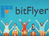 ビットフライヤー(bitFlyer)完全マニュアル